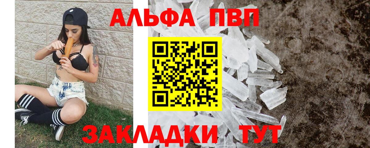 А ПВП Crystall Каменка