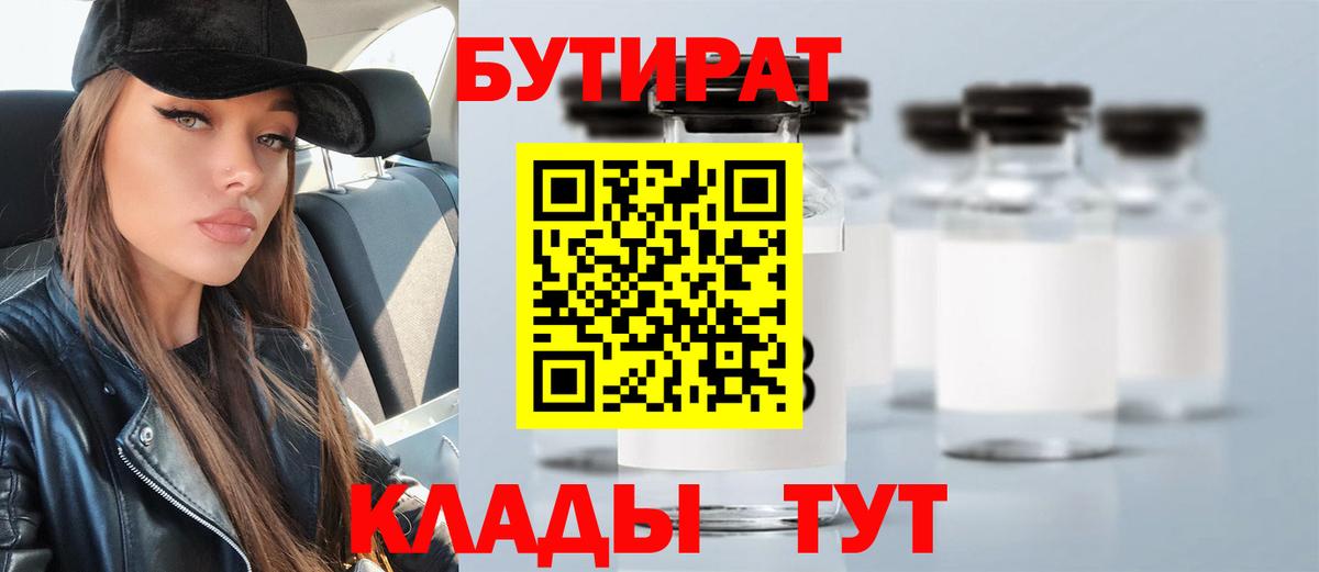 БУТИРАТ 99% Каменка