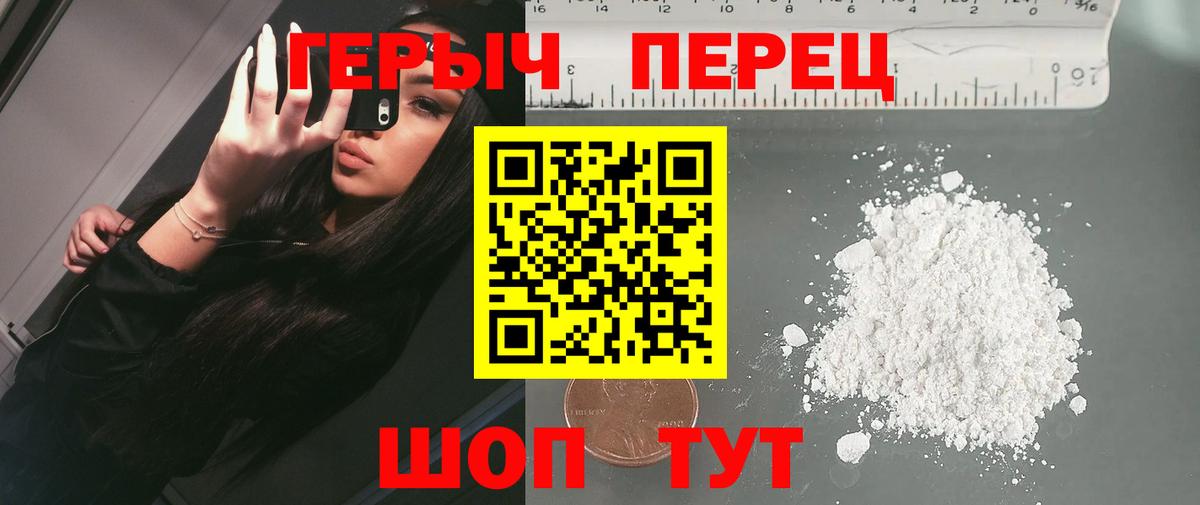 ГЕРОИН герыч Каменка