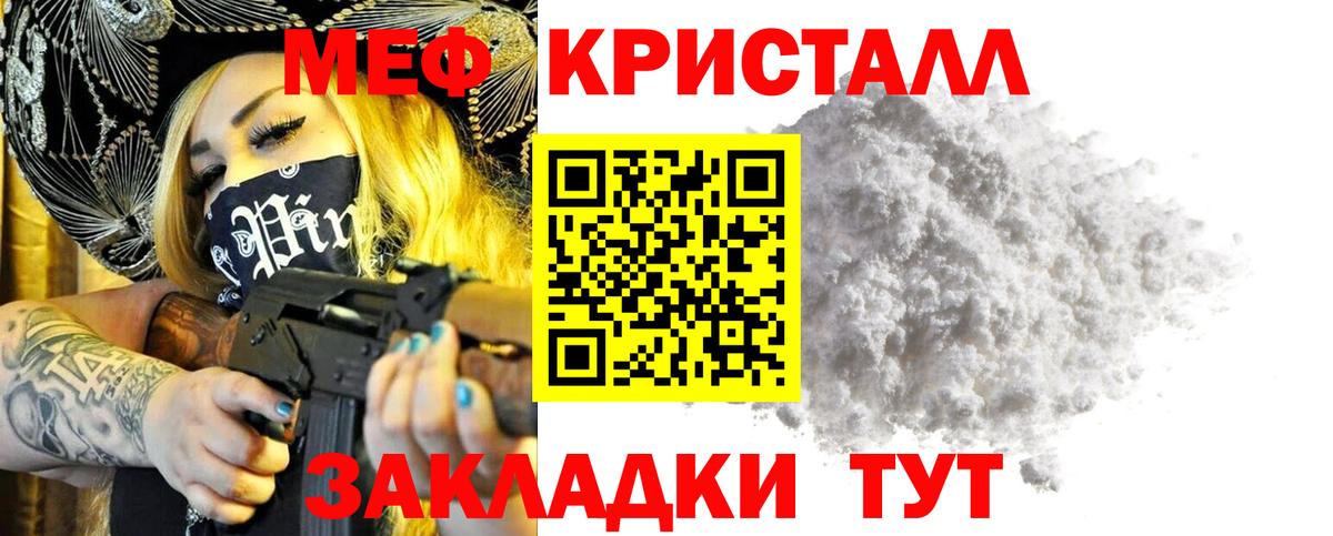 МЕФ кристаллы Каменка