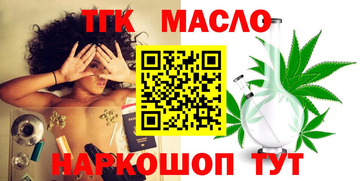 ТГК гашишное масло  ТГК вейп с тгк  Вход с VPN  Каменка 